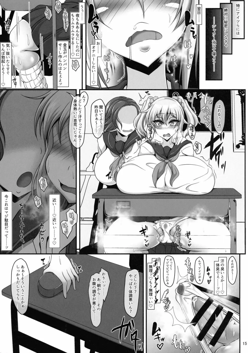 (C97) [ぎろちんモッツァレラ (極楽浄子)] - page14