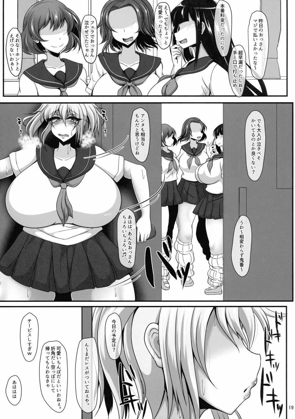 (C97) [ぎろちんモッツァレラ (極楽浄子)] - page18