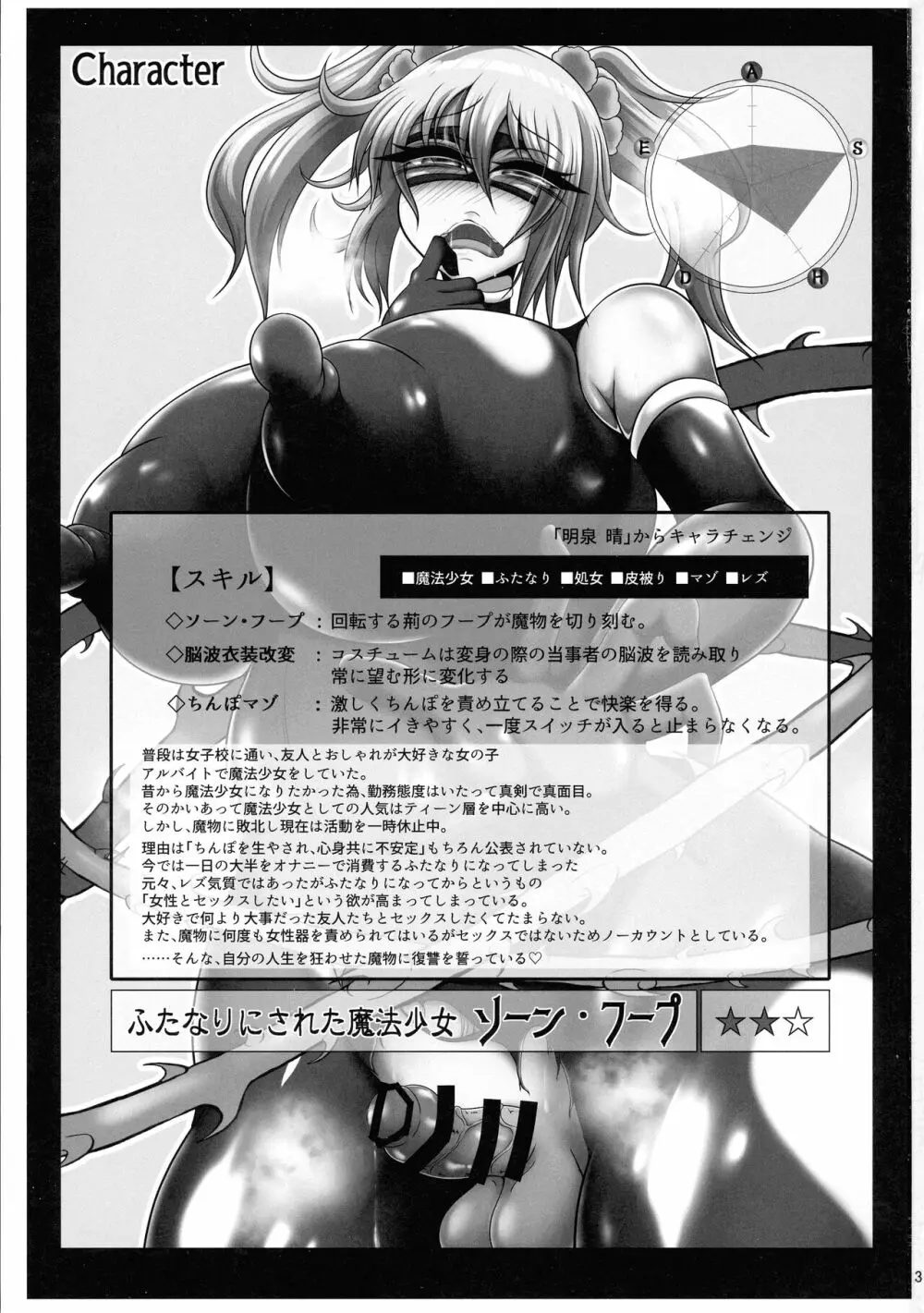 (C97) [ぎろちんモッツァレラ (極楽浄子)] - page2