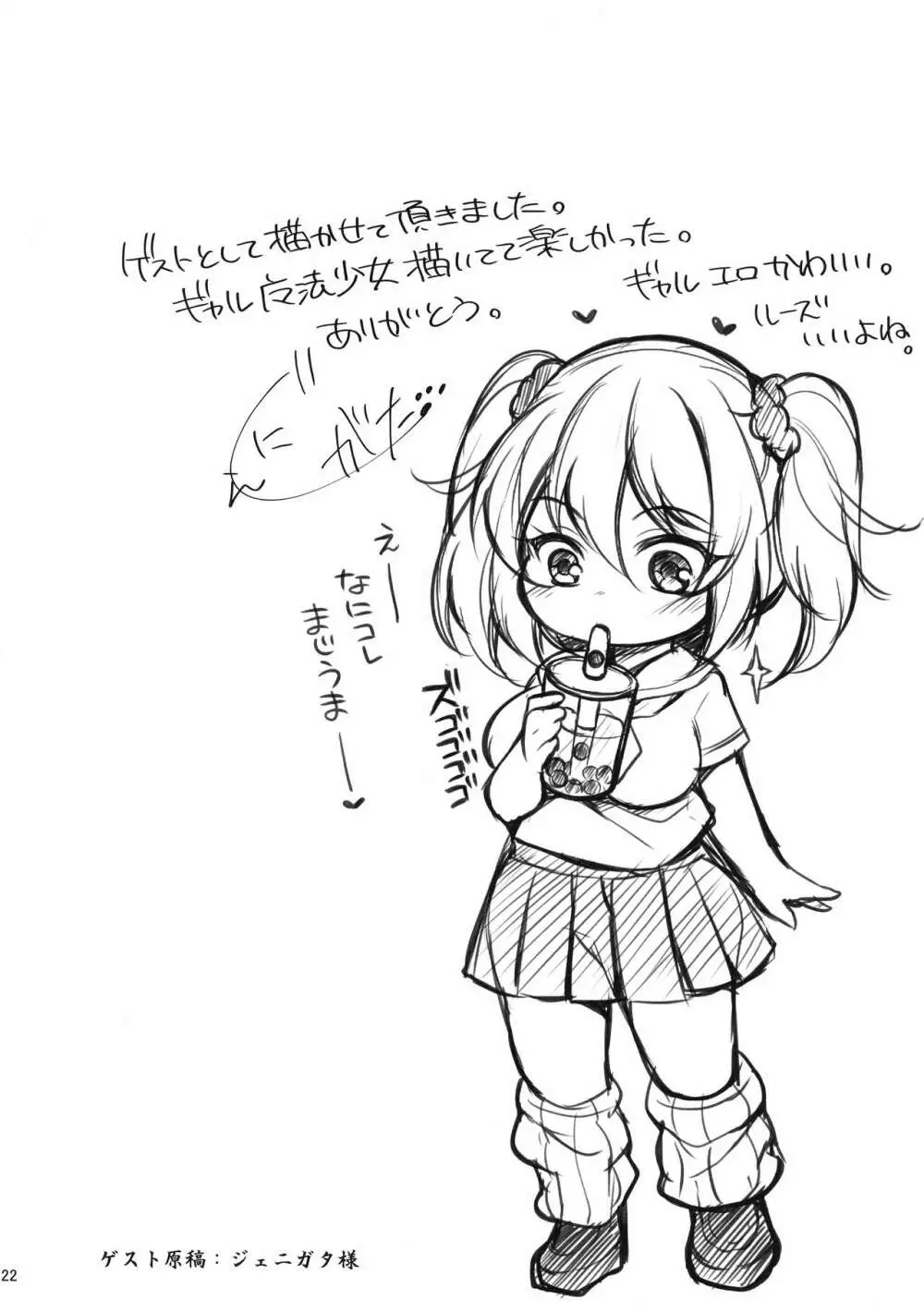 (C97) [ぎろちんモッツァレラ (極楽浄子)] - page21