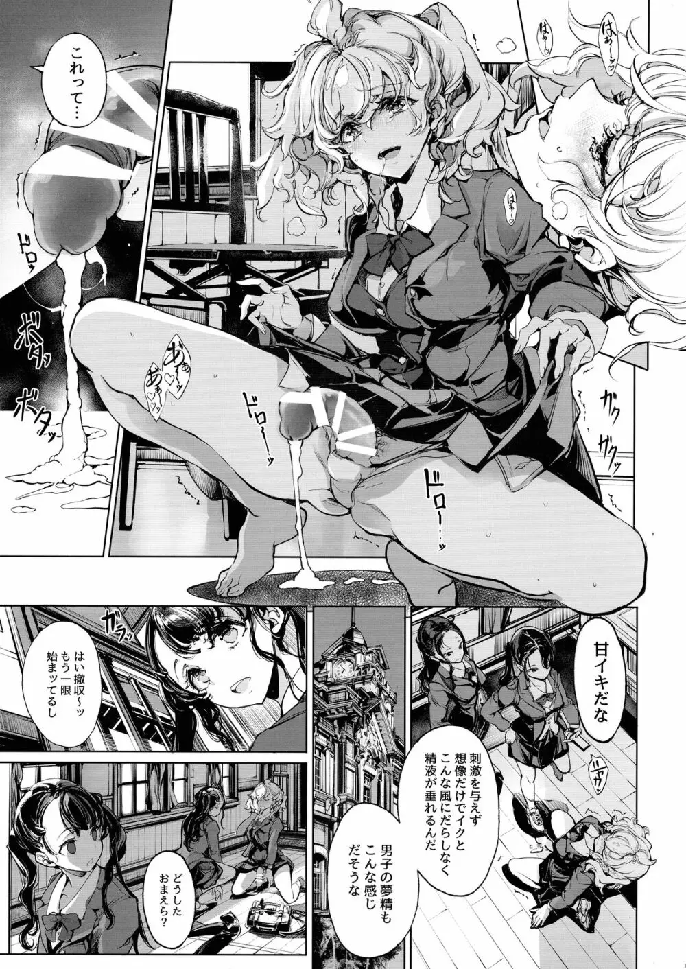 蜜の滴る花のよう - page13