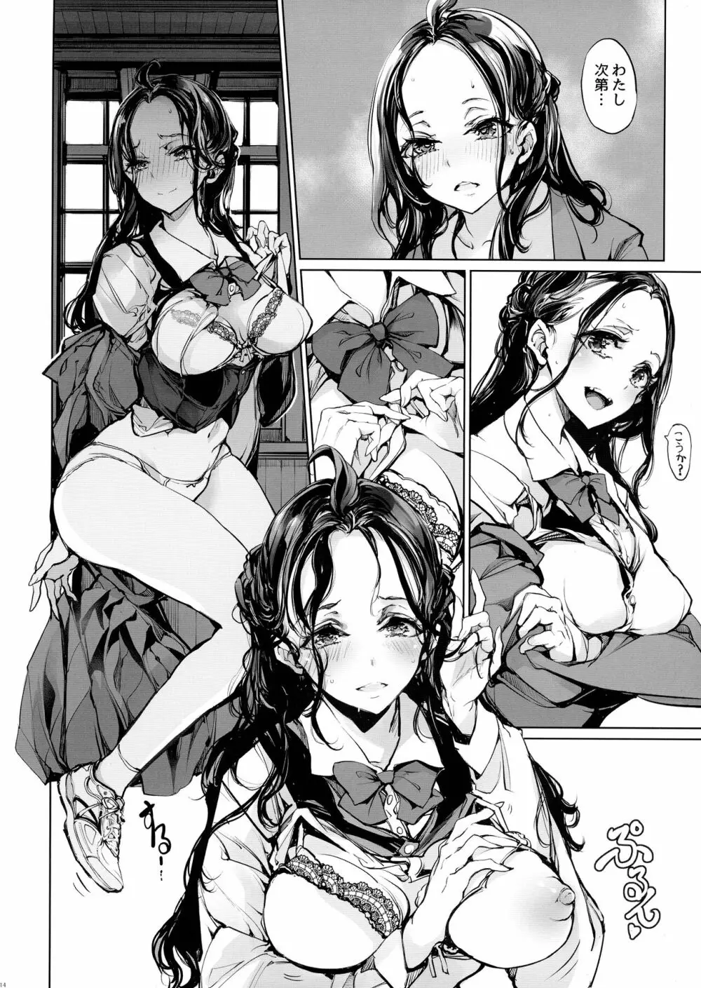 蜜の滴る花のよう - page16