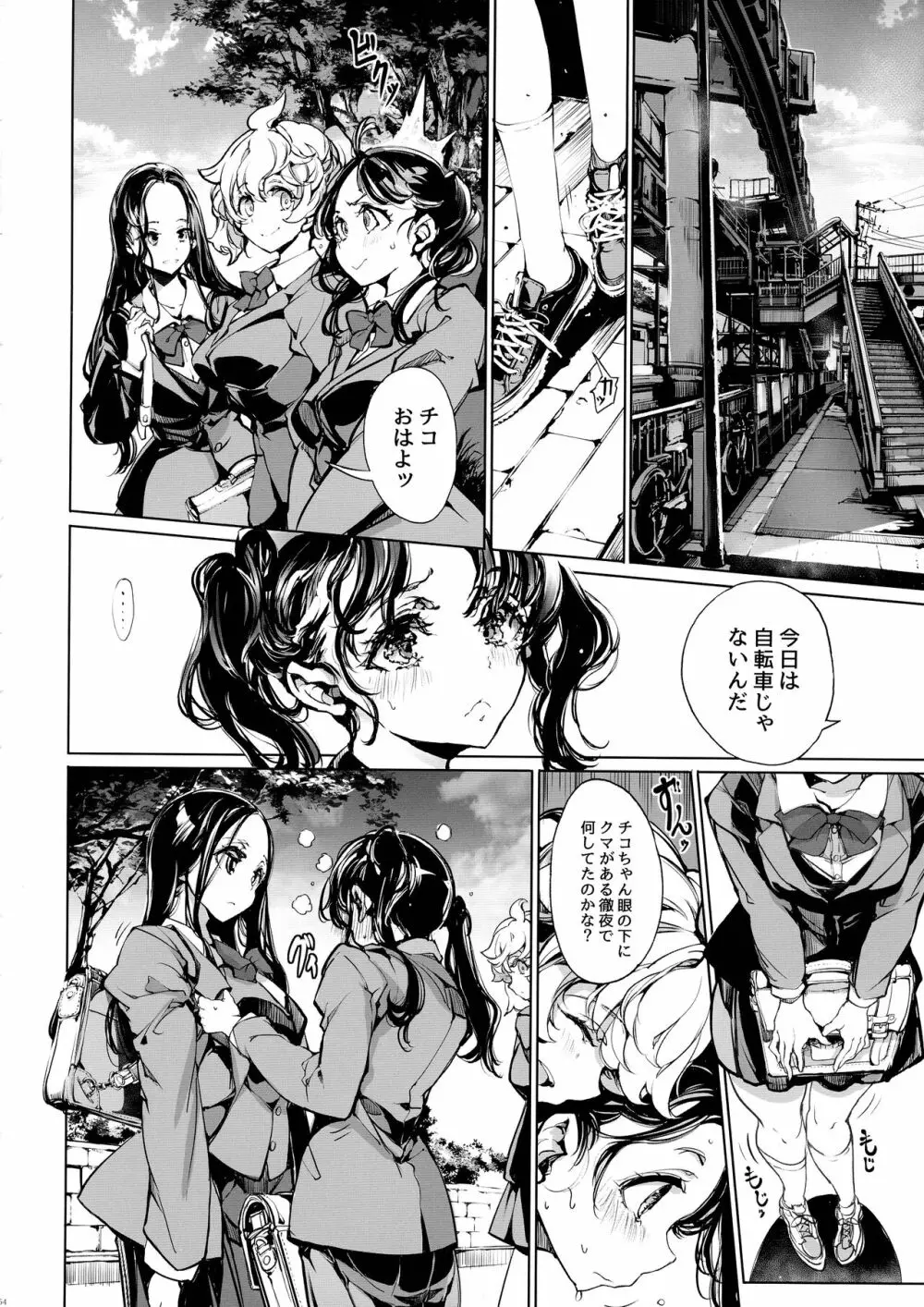 蜜の滴る花のよう - page56