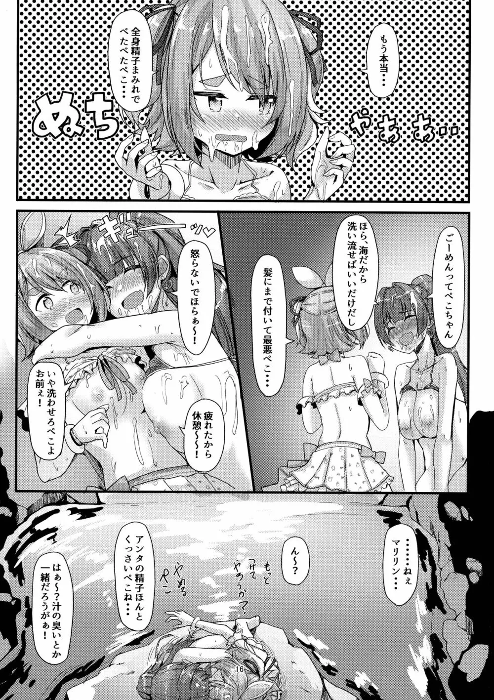 ぶっとんでKU！ぺこマリサマー - page16