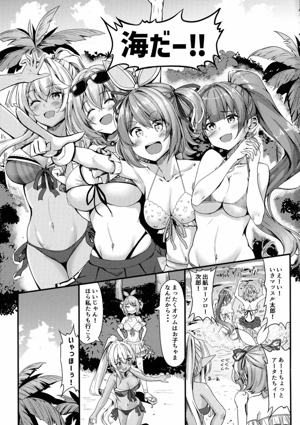 ぶっとんでKU！ぺこマリサマー - page3
