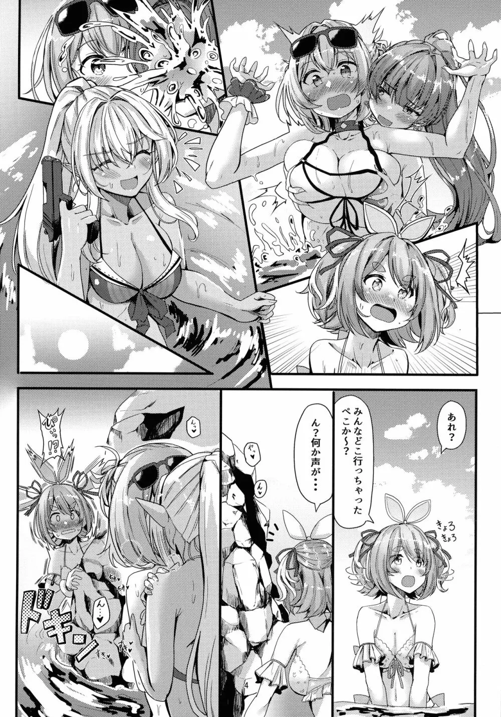 ぶっとんでKU！ぺこマリサマー - page4