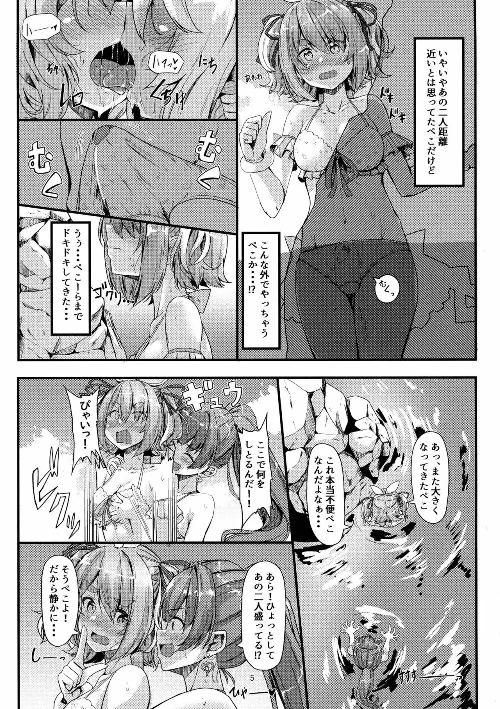 ぶっとんでKU！ぺこマリサマー - page5