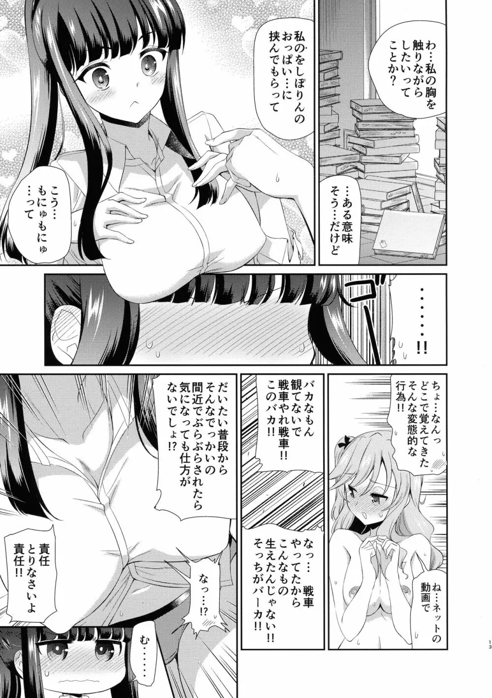 NISHIZUMISHIMADA 家元ZERO - page12