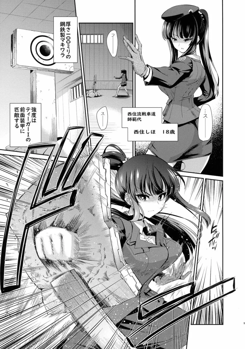 NISHIZUMISHIMADA 家元ZERO - page4