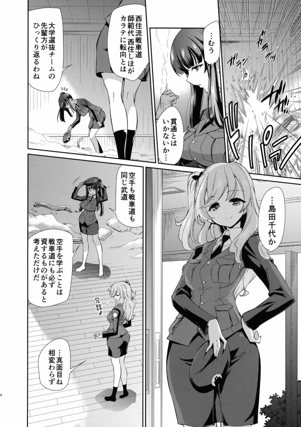 NISHIZUMISHIMADA 家元ZERO - page5