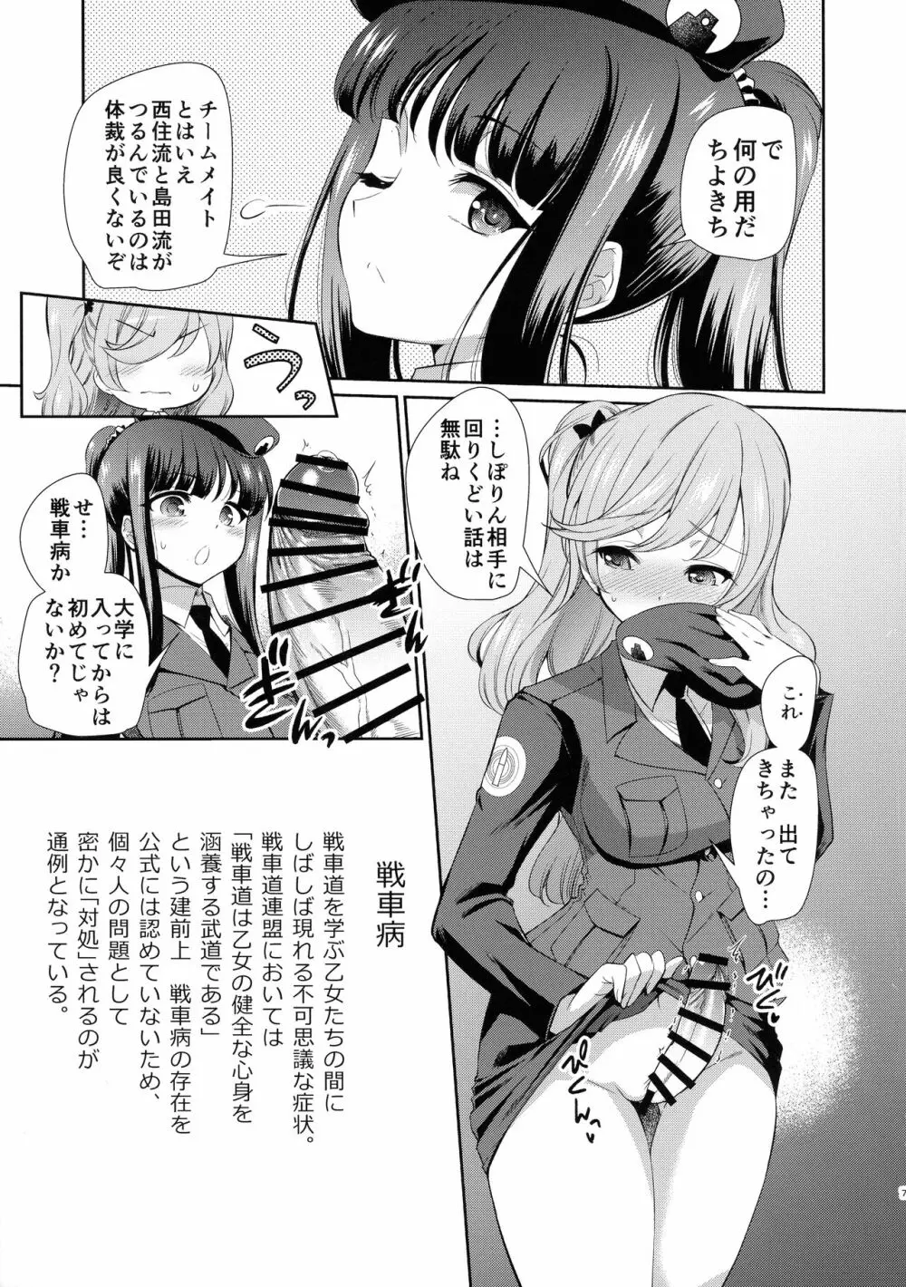 NISHIZUMISHIMADA 家元ZERO - page6