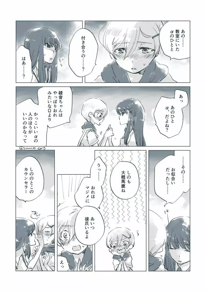 【創作】親愛なる運命の番様【オメガバース】 #7: 【創作男女】お姫様、お手をどうか【オメガバース】 - page39