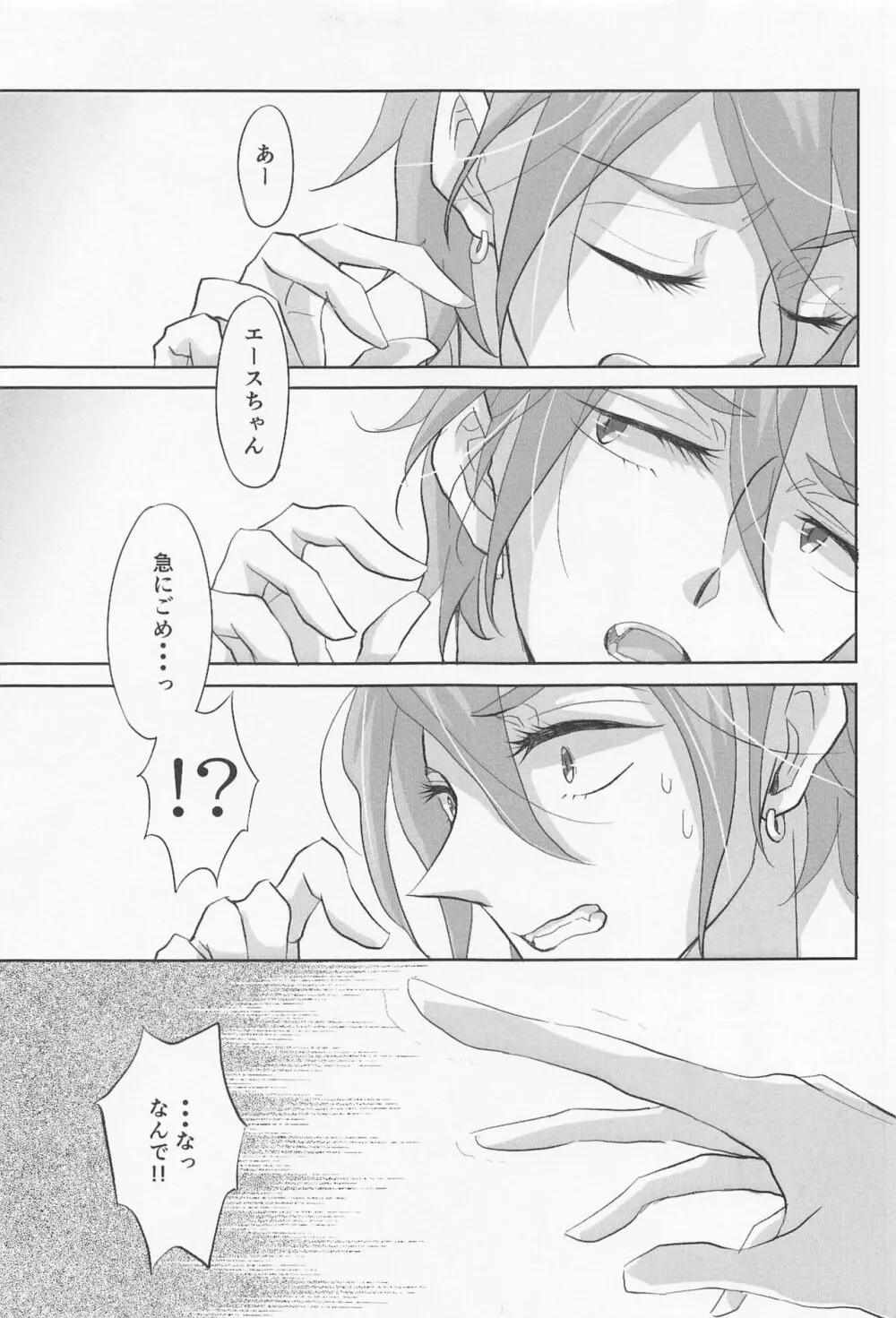 My heart dedicated to you - page26