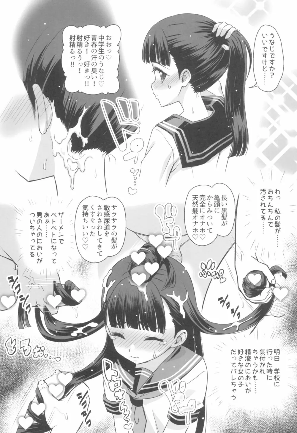 東大寺真那香のぶっかけ願望 - page13