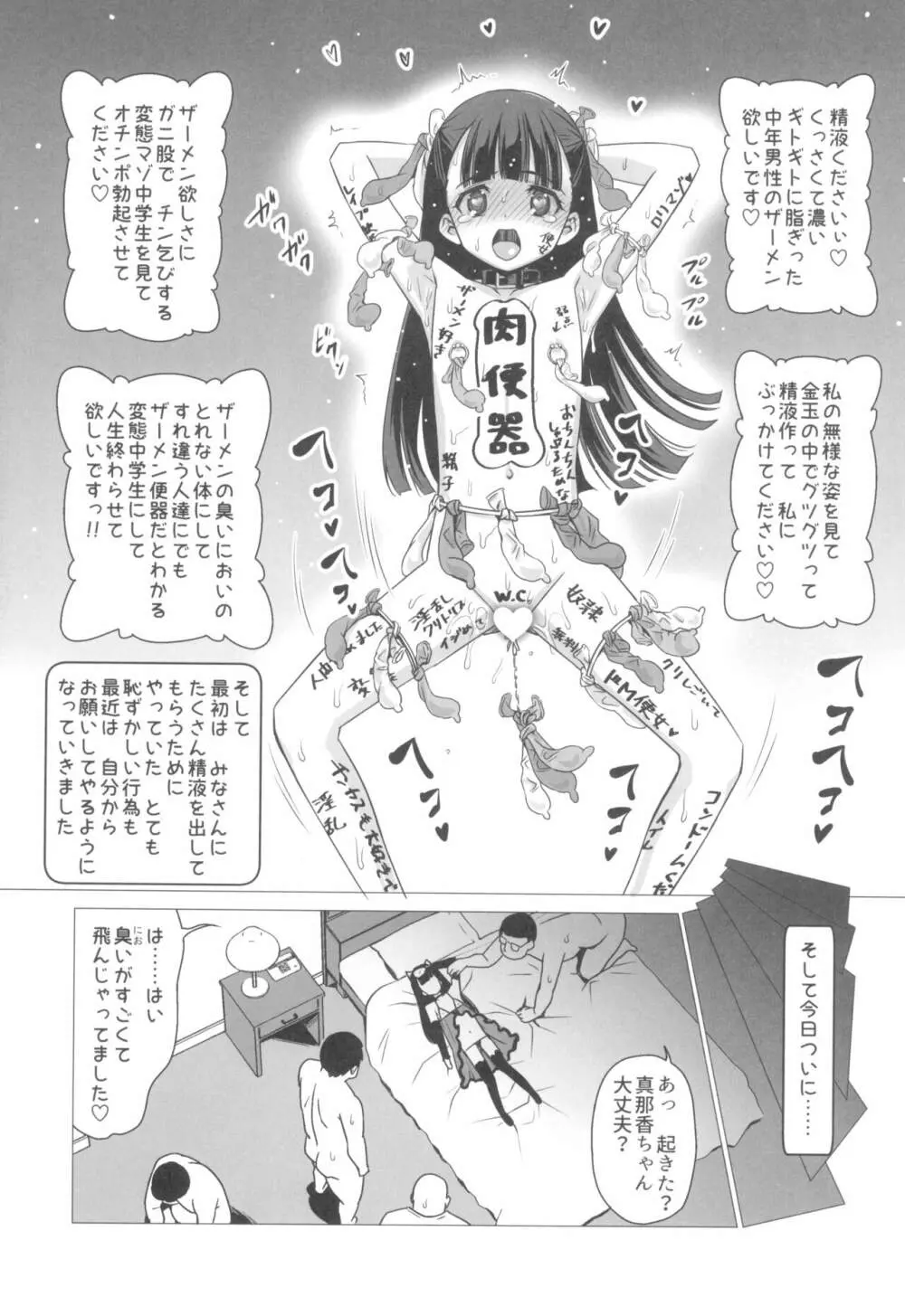 東大寺真那香のぶっかけ願望 - page19
