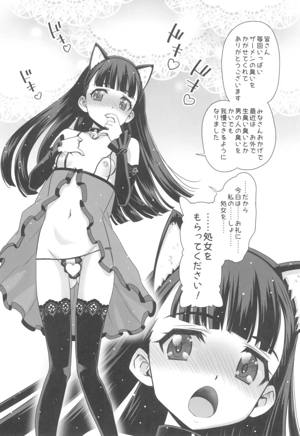 東大寺真那香のぶっかけ願望 - page20