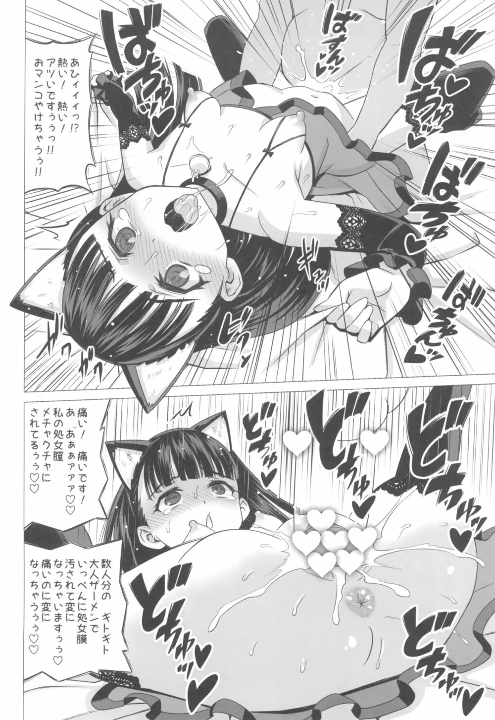東大寺真那香のぶっかけ願望 - page24