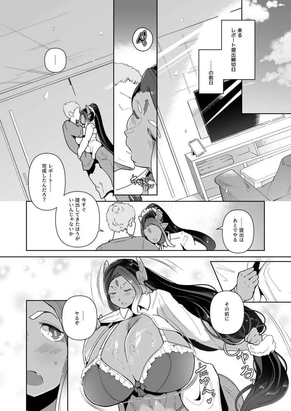 むっちりデカ乳オレっ娘サキュバスの搾精レポート奮闘記 - page31
