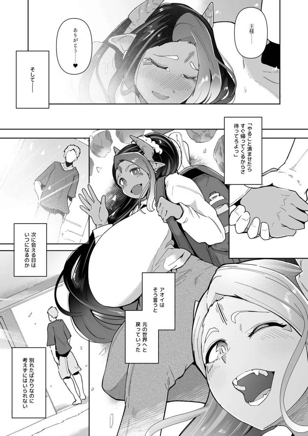 むっちりデカ乳オレっ娘サキュバスの搾精レポート奮闘記 - page38