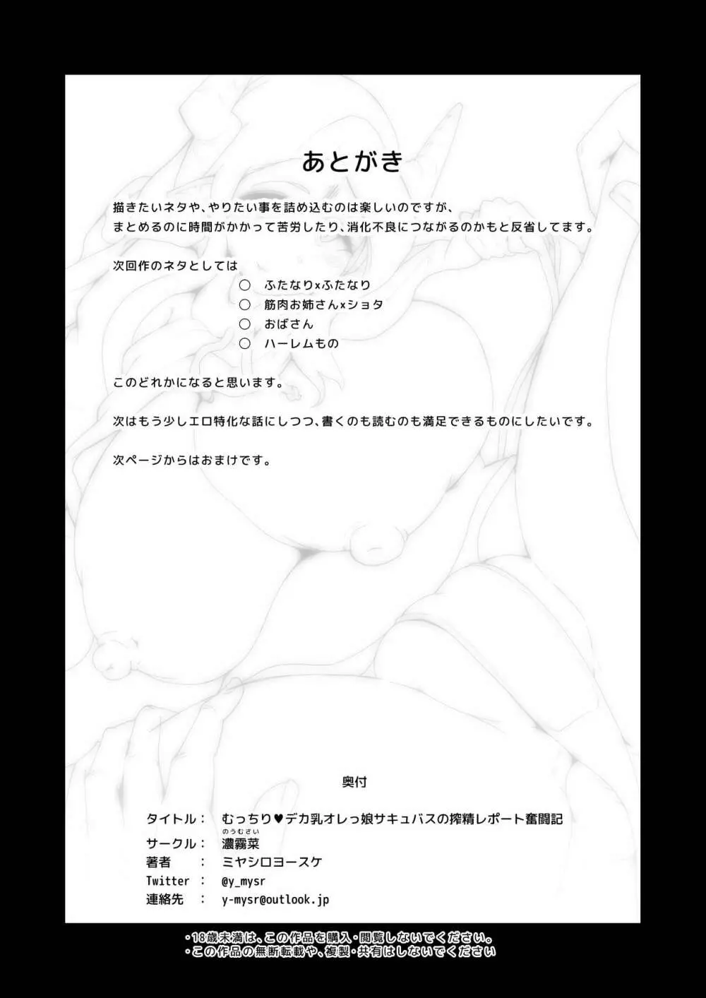 むっちりデカ乳オレっ娘サキュバスの搾精レポート奮闘記 - page41