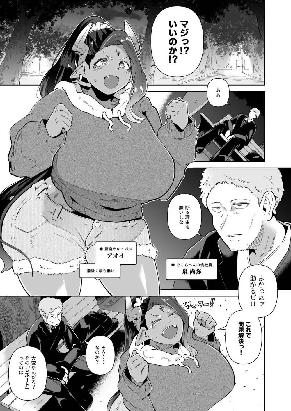 むっちりデカ乳オレっ娘サキュバスの搾精レポート奮闘記 - page49