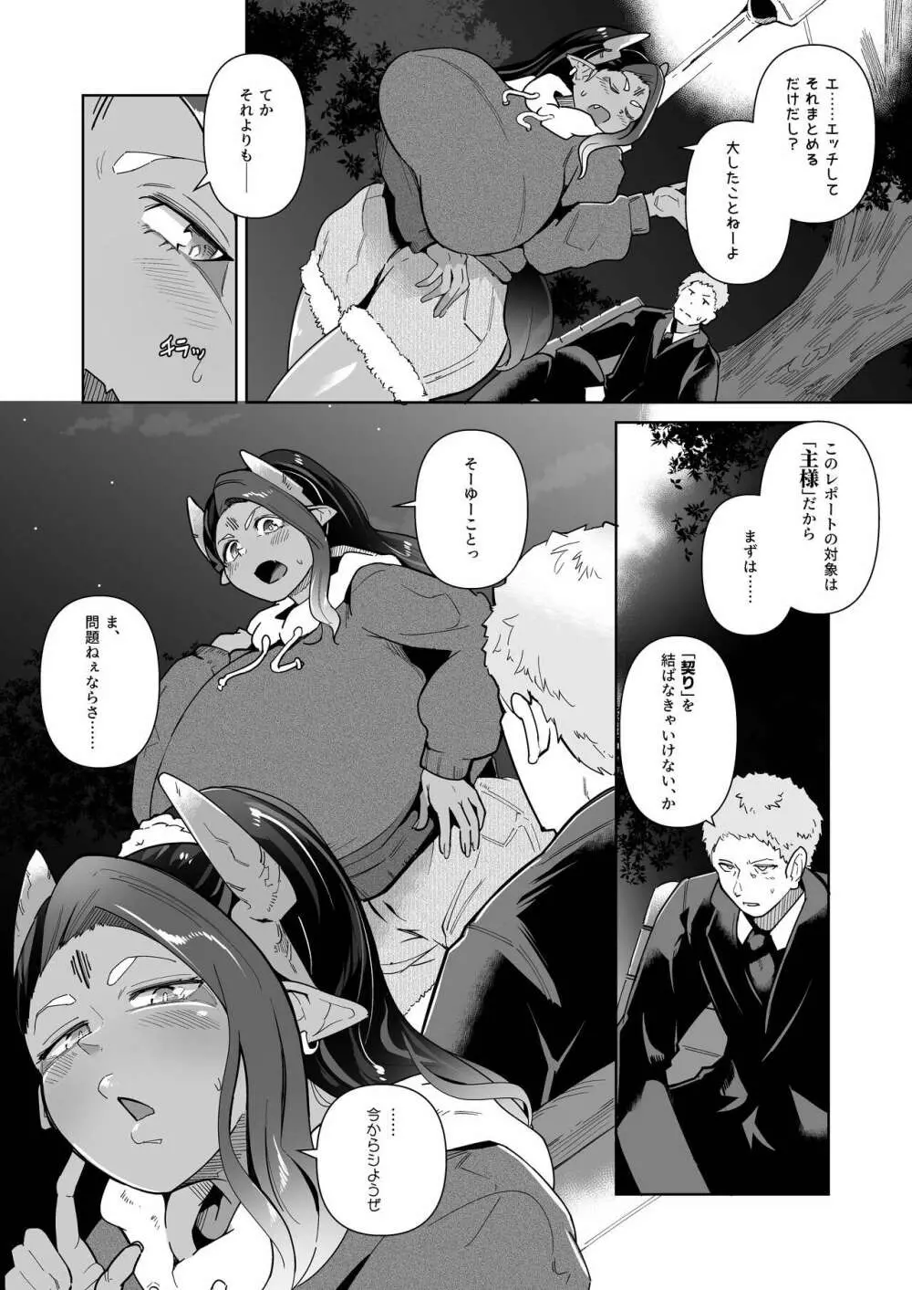 むっちりデカ乳オレっ娘サキュバスの搾精レポート奮闘記 - page5
