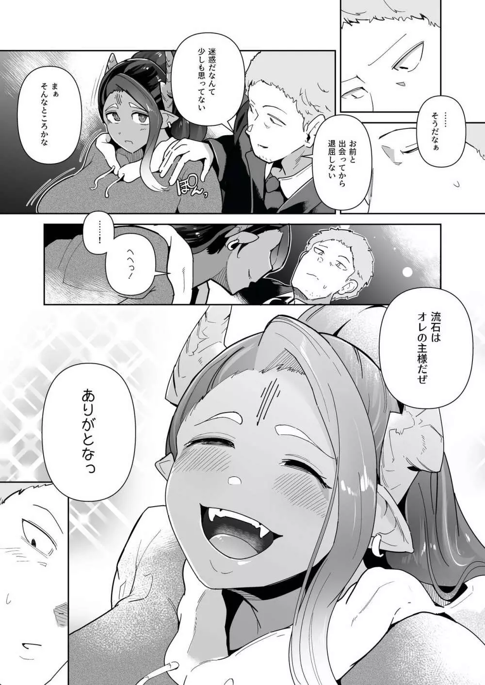 むっちりデカ乳オレっ娘サキュバスの搾精レポート奮闘記 - page71