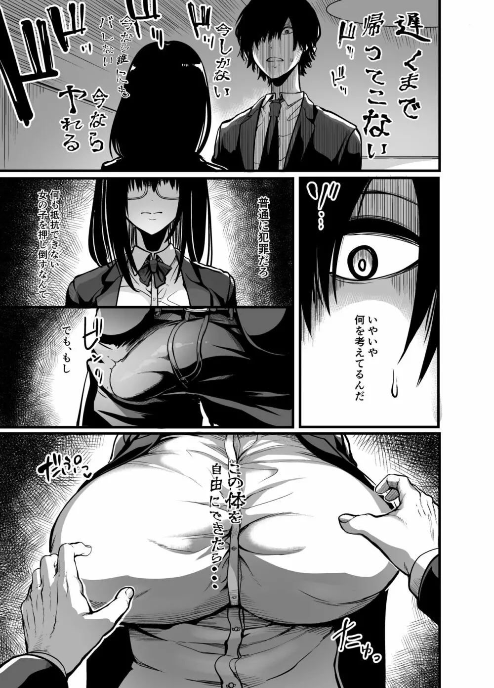 緘黙の子 - page11