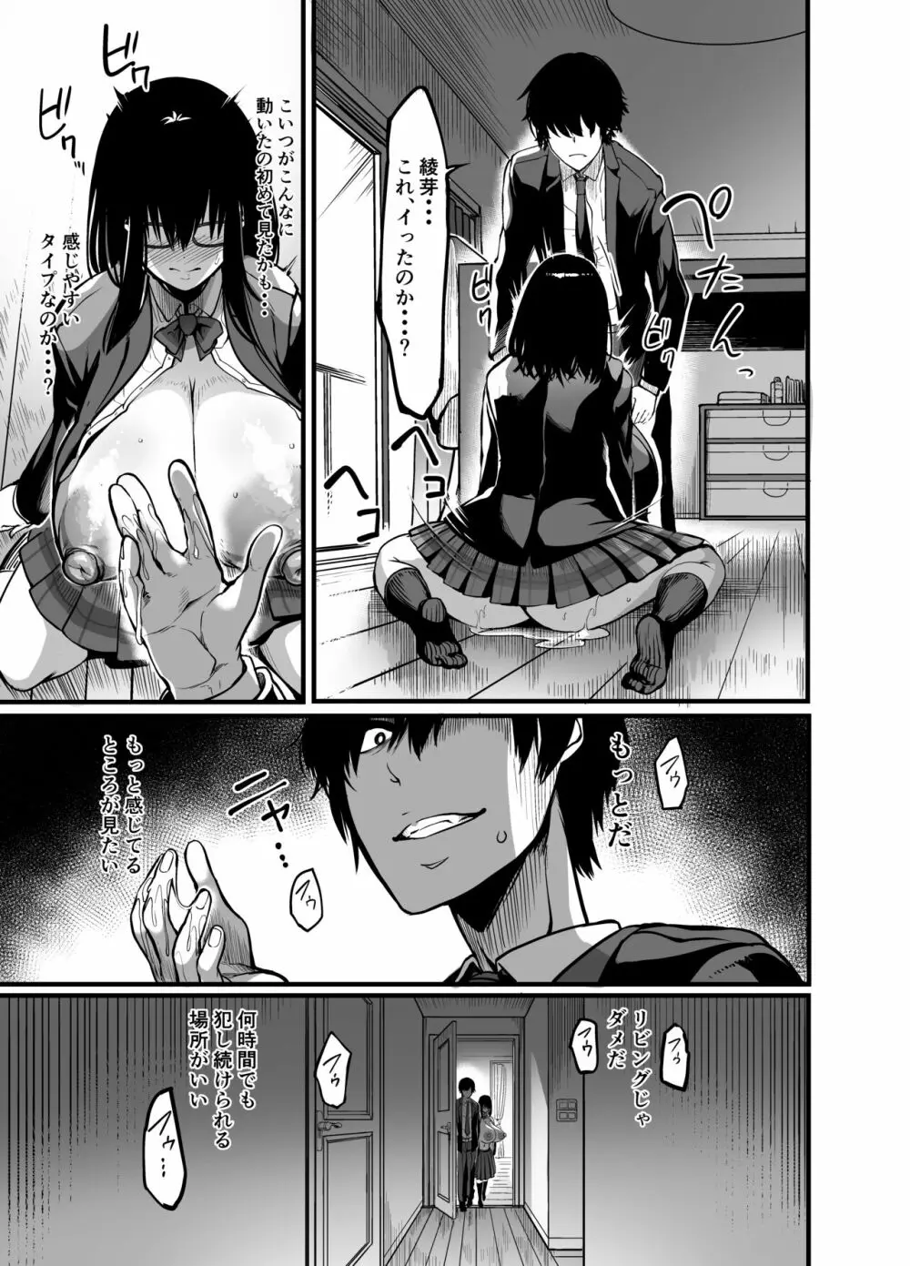 緘黙の子 - page17