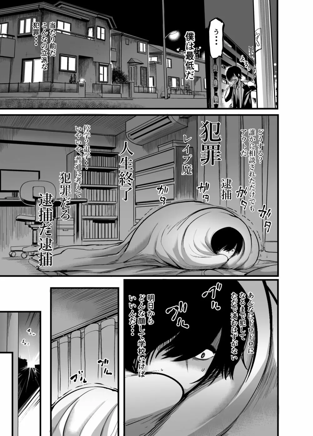 緘黙の子 - page27