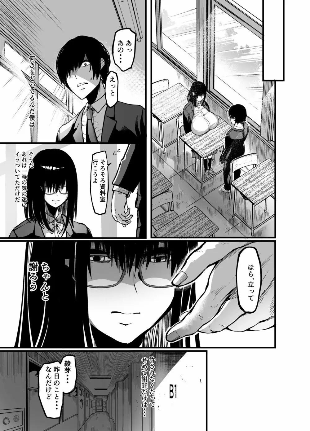 緘黙の子 - page29