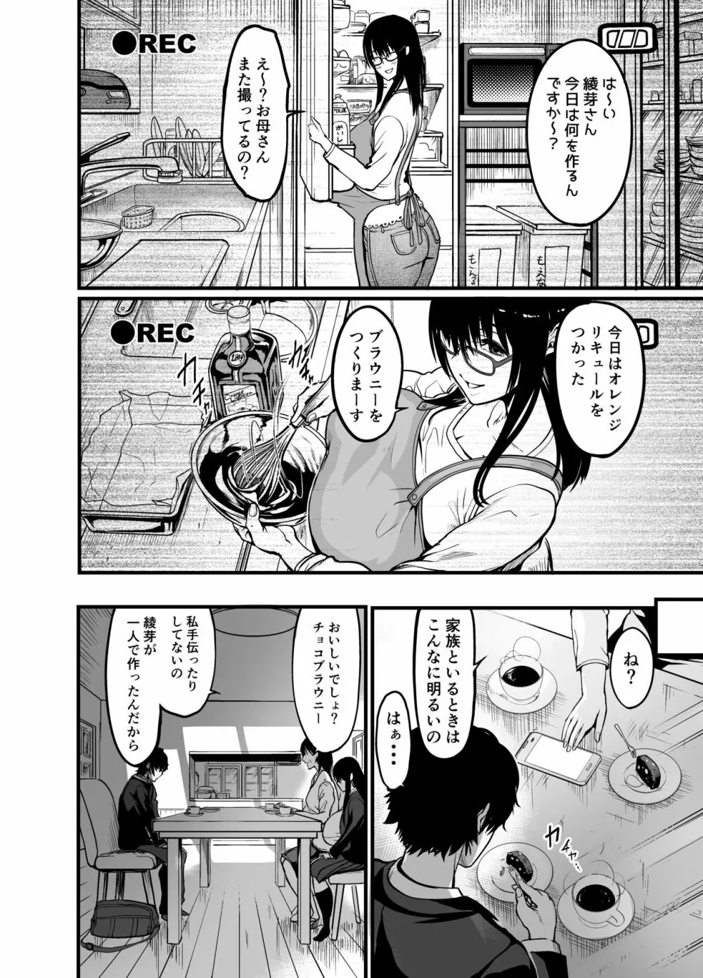 緘黙の子 - page6