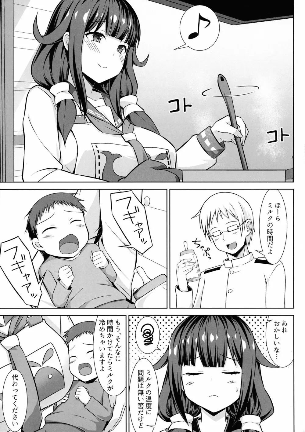 大鯨ちゃんと母乳たっぷりイチャラブボテエッチ!! - page3