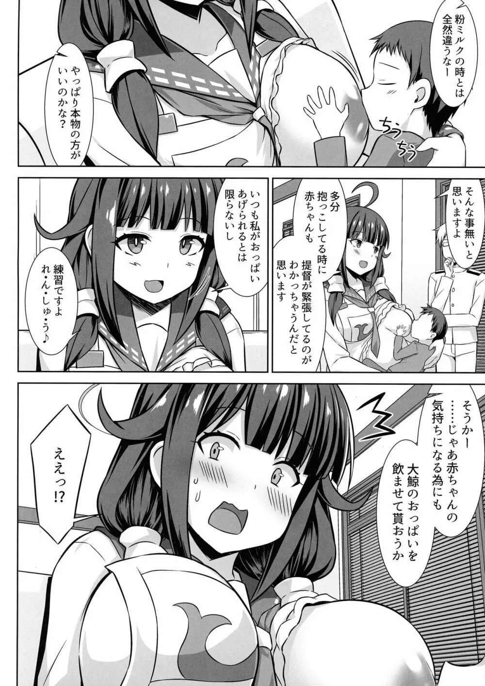 大鯨ちゃんと母乳たっぷりイチャラブボテエッチ!! - page4