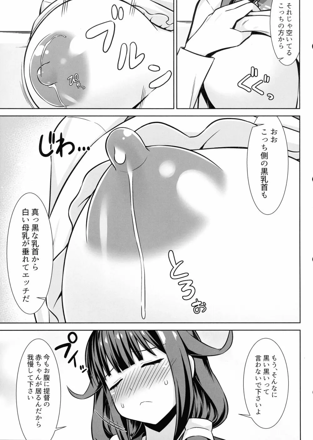 大鯨ちゃんと母乳たっぷりイチャラブボテエッチ!! - page5