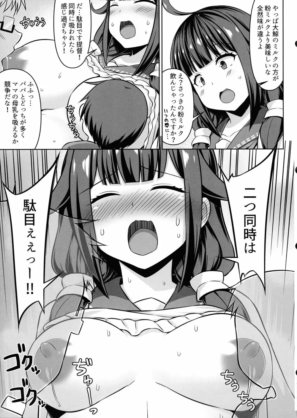 大鯨ちゃんと母乳たっぷりイチャラブボテエッチ!! - page7