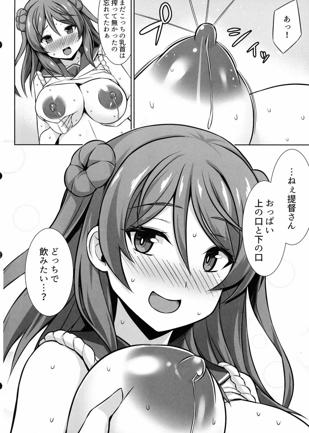 浦風ちゃんがいっぱい母乳エッチして出産してくれる本 - page12