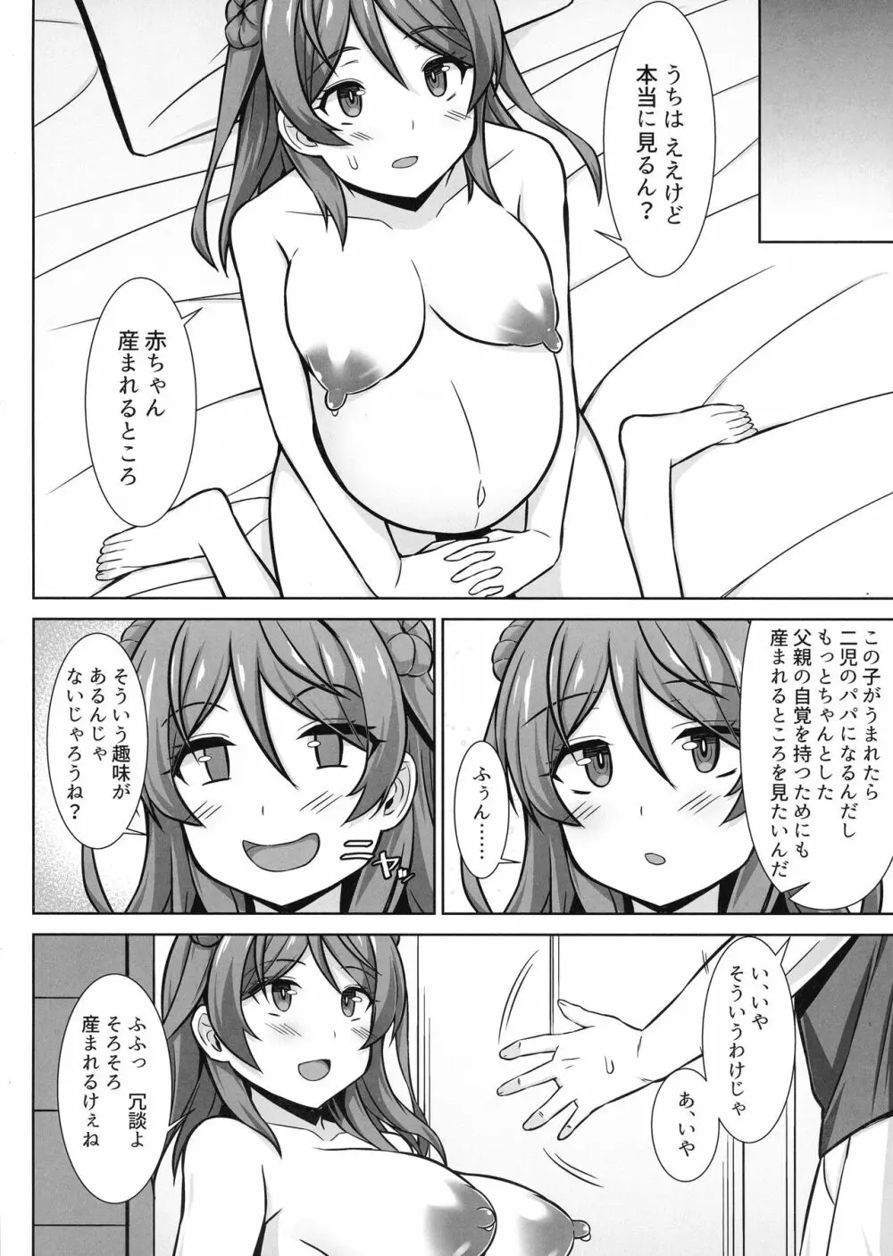 浦風ちゃんがいっぱい母乳エッチして出産してくれる本 - page24