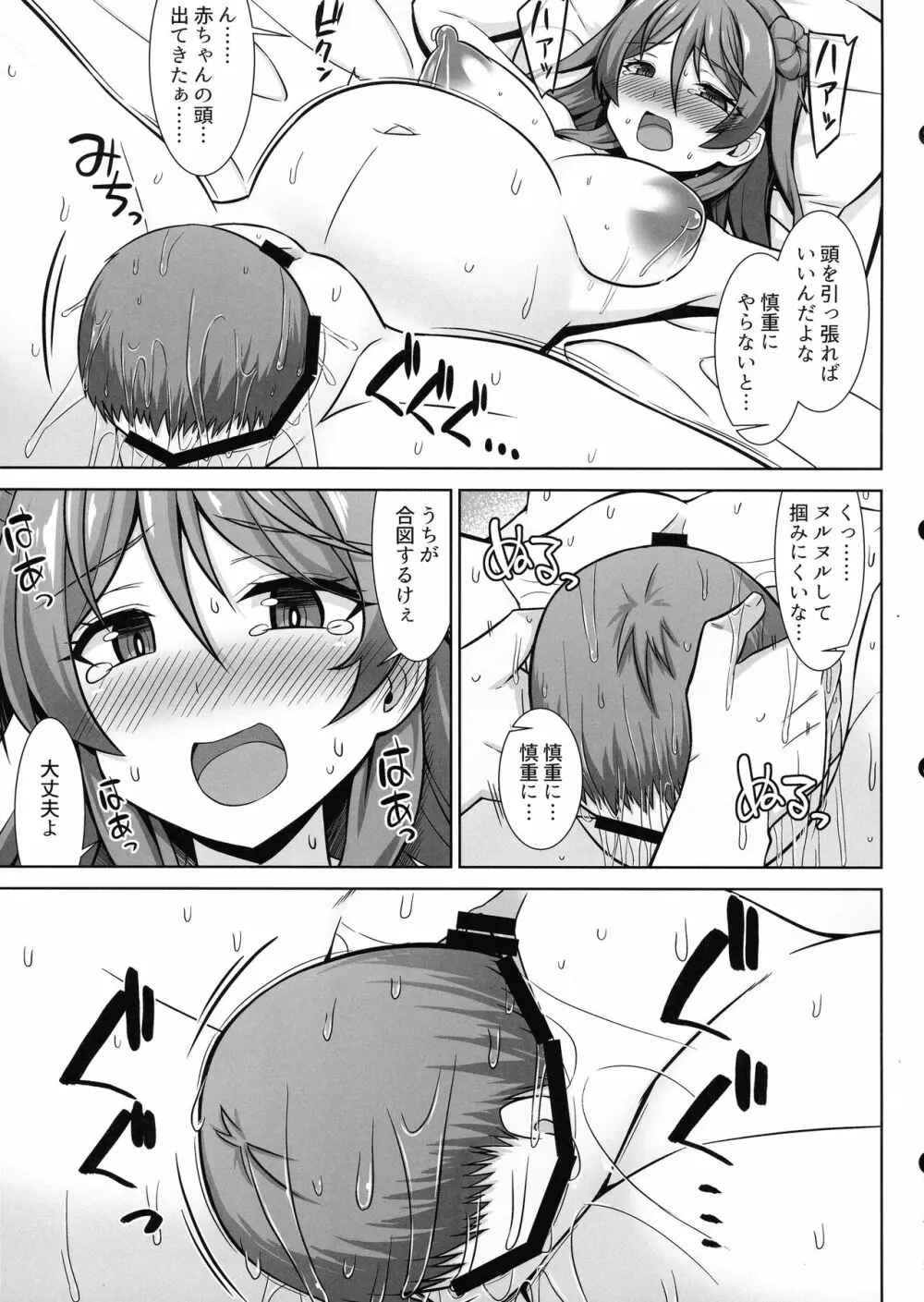 浦風ちゃんがいっぱい母乳エッチして出産してくれる本 - page29