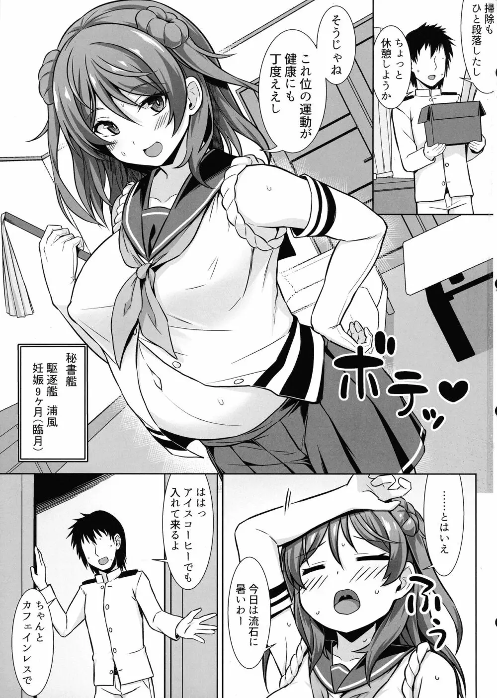 浦風ちゃんがいっぱい母乳エッチして出産してくれる本 - page3