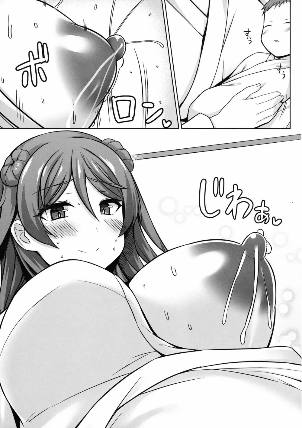 浦風ちゃんがいっぱい母乳エッチして出産してくれる本 - page33
