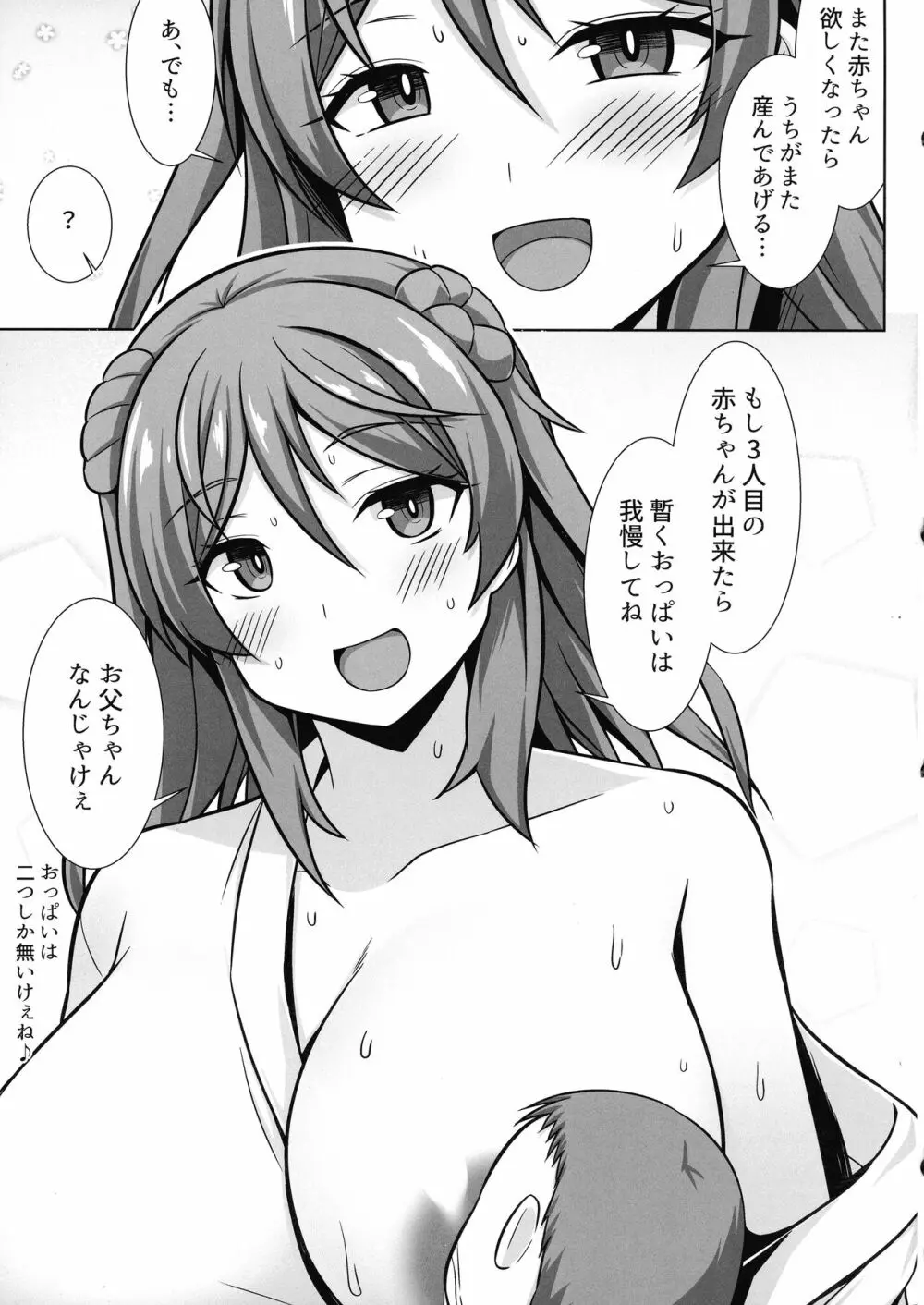 浦風ちゃんがいっぱい母乳エッチして出産してくれる本 - page35