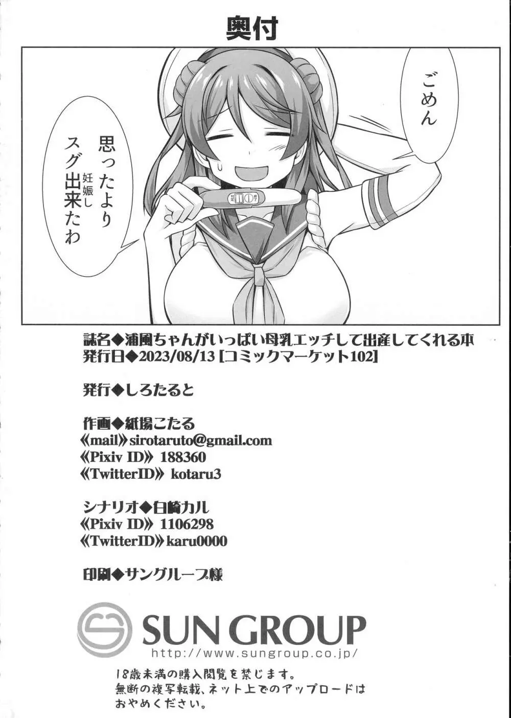 浦風ちゃんがいっぱい母乳エッチして出産してくれる本 - page36
