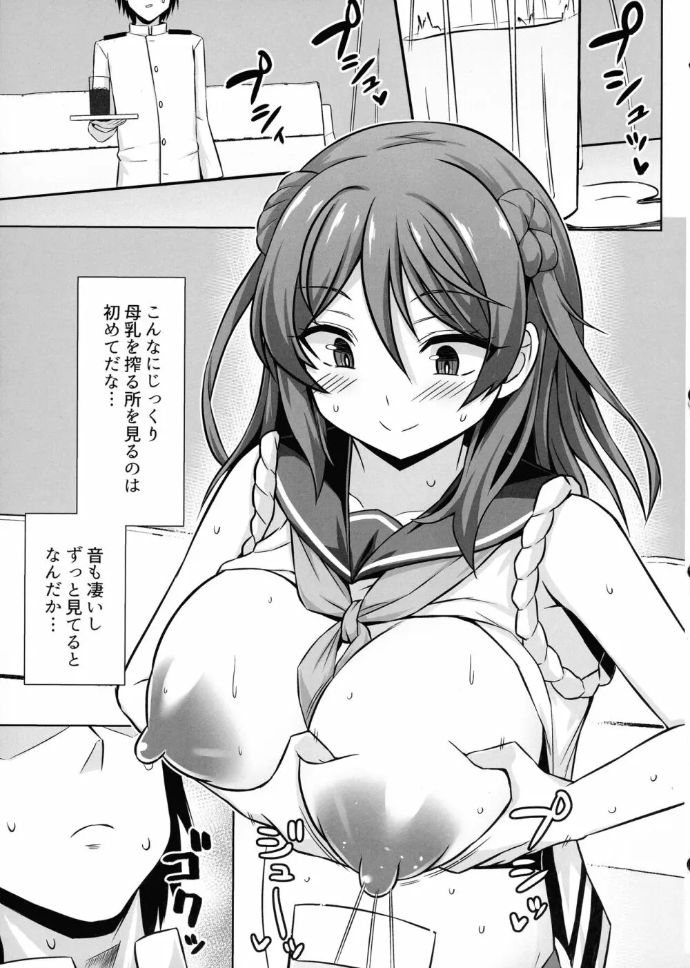 浦風ちゃんがいっぱい母乳エッチして出産してくれる本 - page7