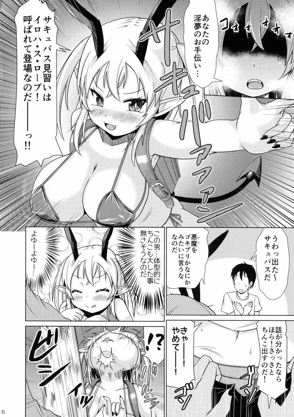 メスガキサキュバスちゃん、初仕事でわからせられる。 - page6