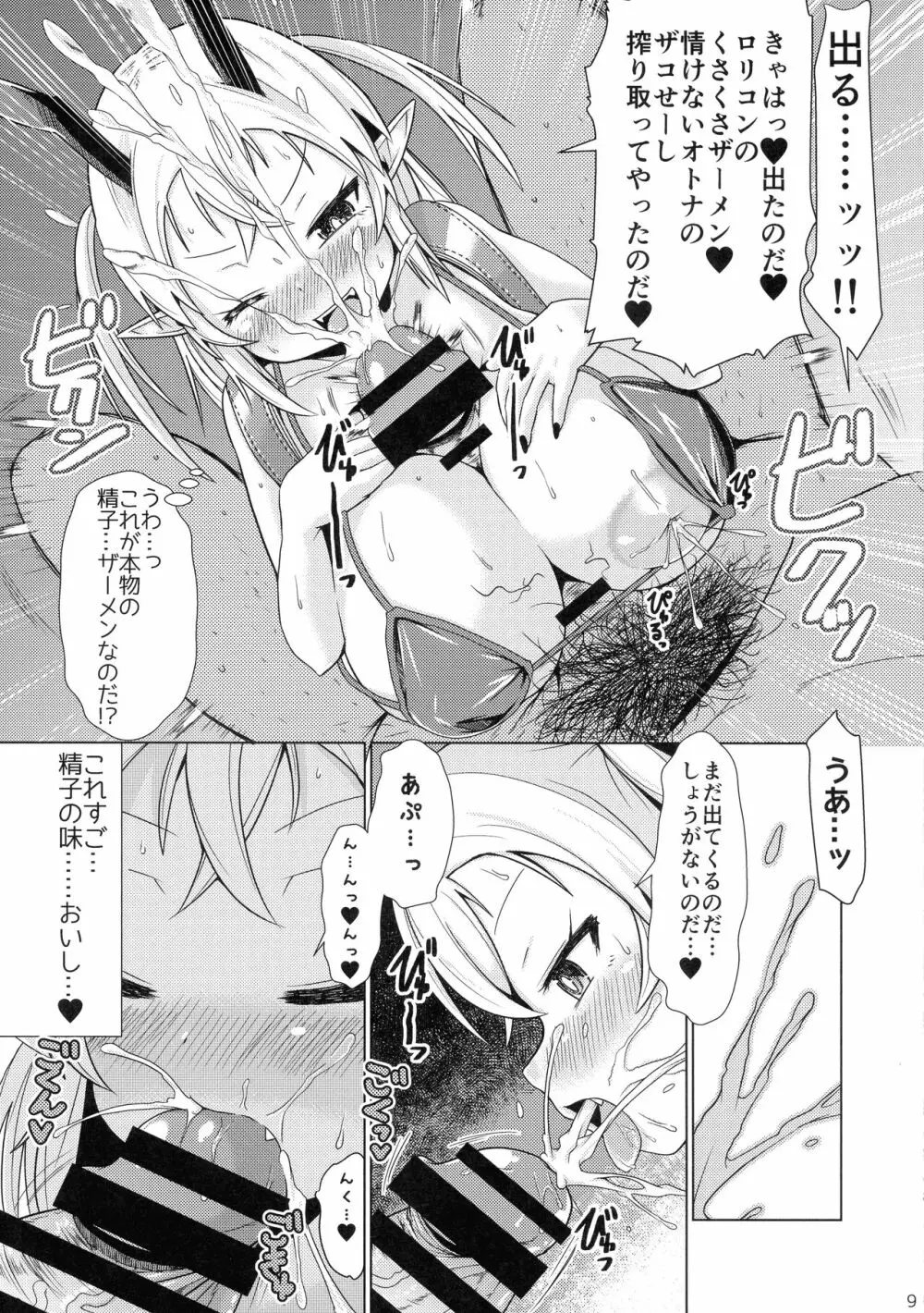 メスガキサキュバスちゃん、初仕事でわからせられる。 - page9