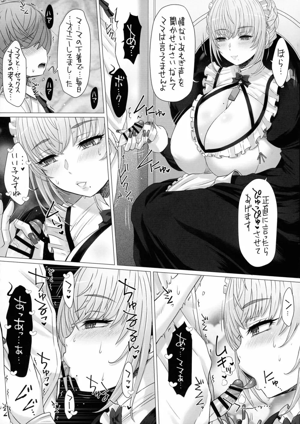 なかよし園専属事務的メイドさんが、ぼくちゃんのミルクママになるまで～ - page10