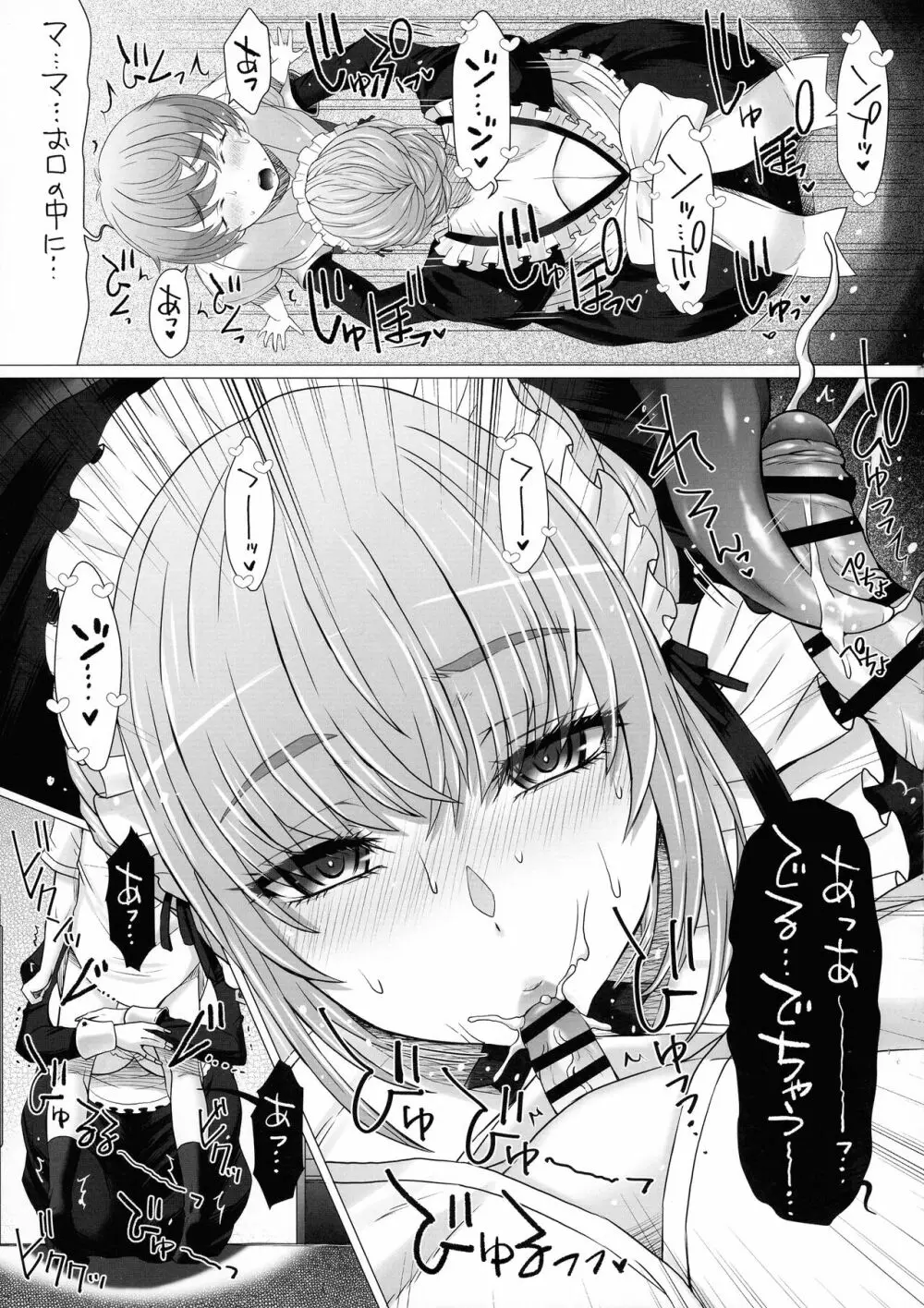 なかよし園専属事務的メイドさんが、ぼくちゃんのミルクママになるまで～ - page11