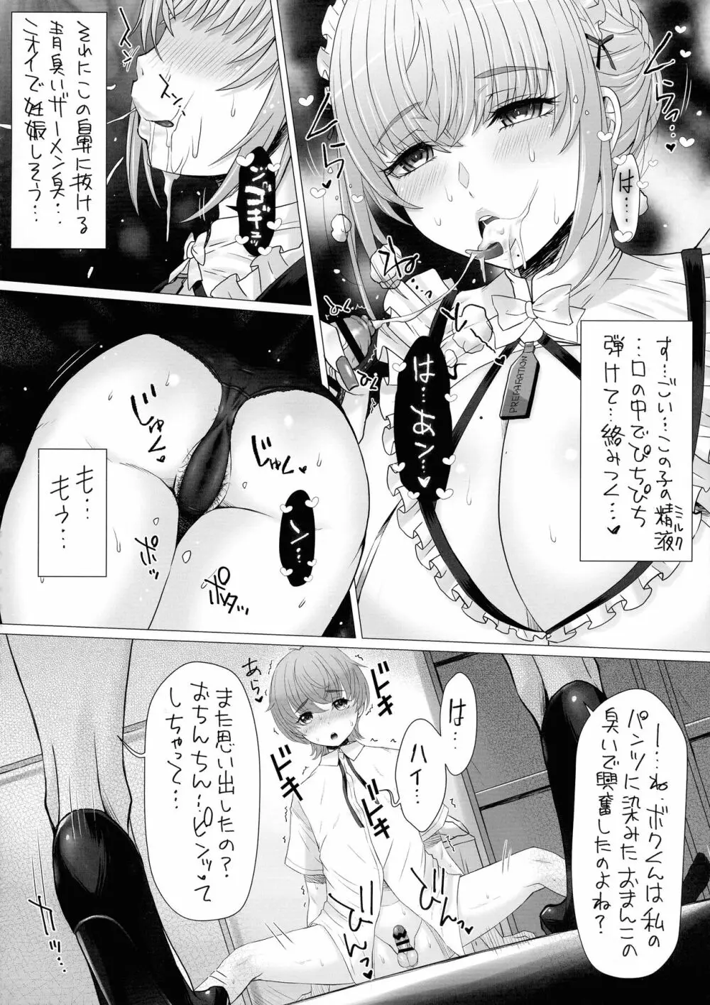 なかよし園専属事務的メイドさんが、ぼくちゃんのミルクママになるまで～ - page12