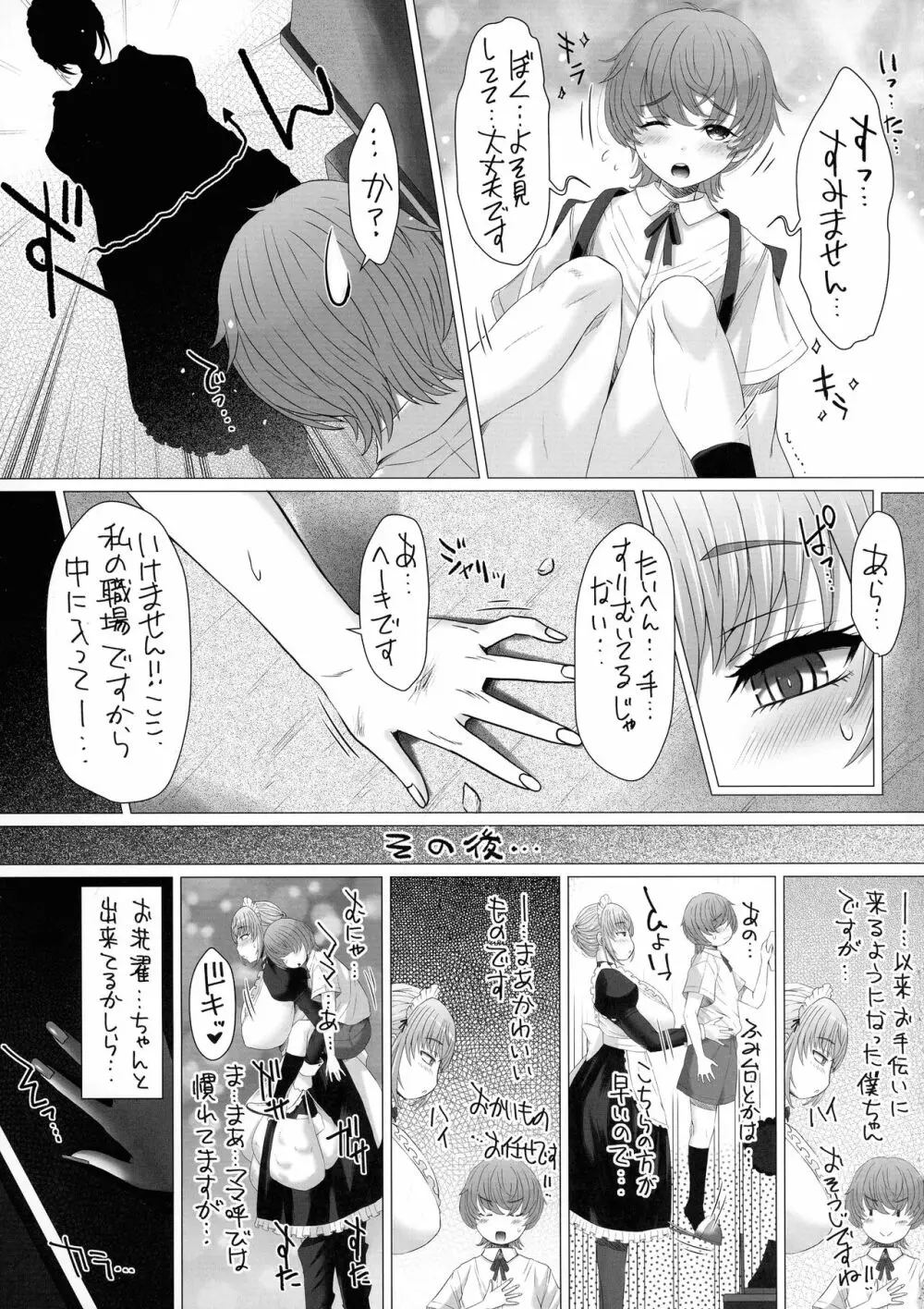 なかよし園専属事務的メイドさんが、ぼくちゃんのミルクママになるまで～ - page7